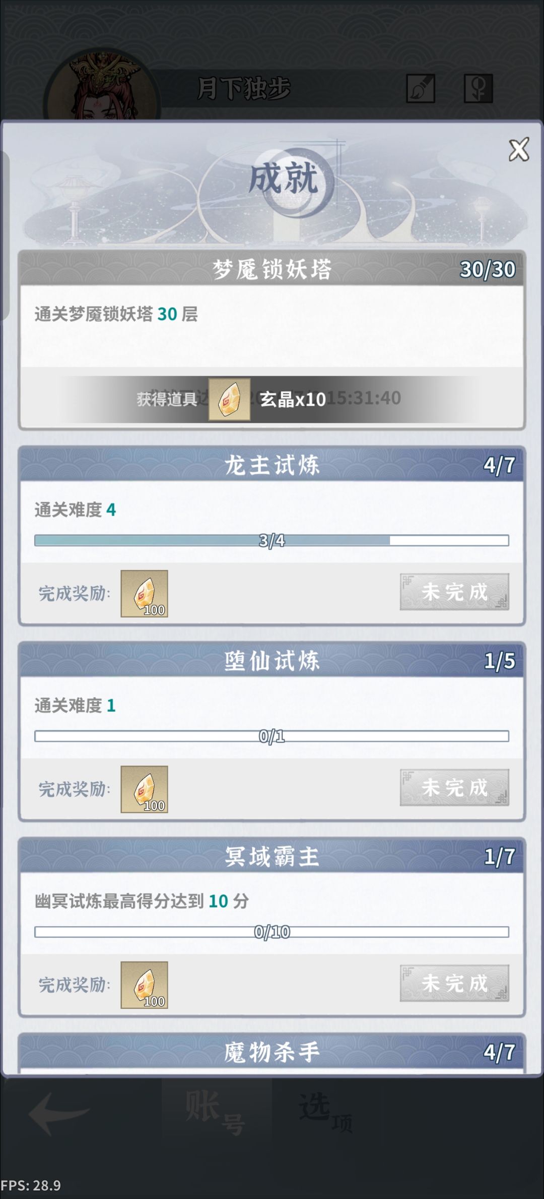 0氪单火🔥剑渡劫1已通关30层梦魇塔! 3