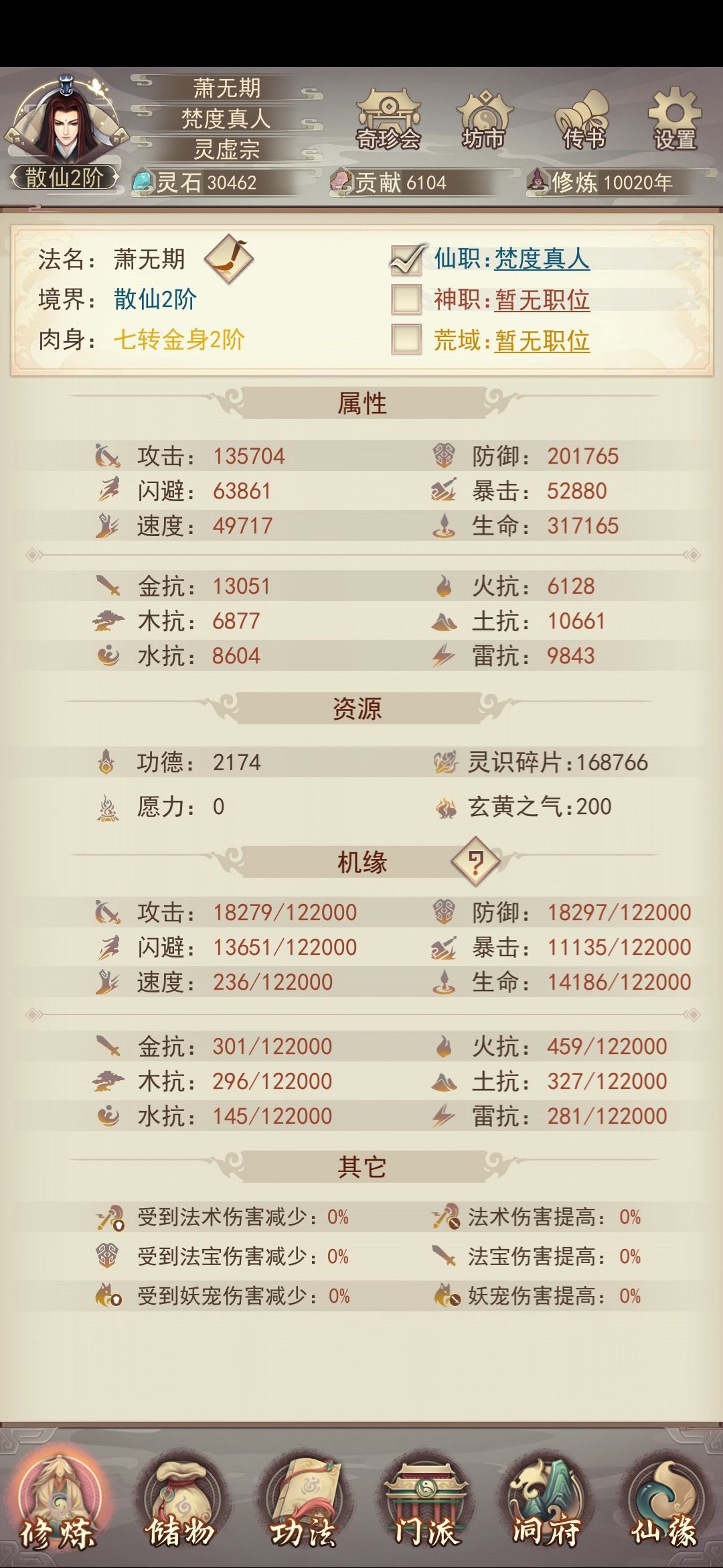 修真记念贴 2