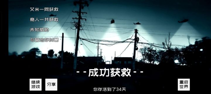 哎不是,结局太快了吧!截图