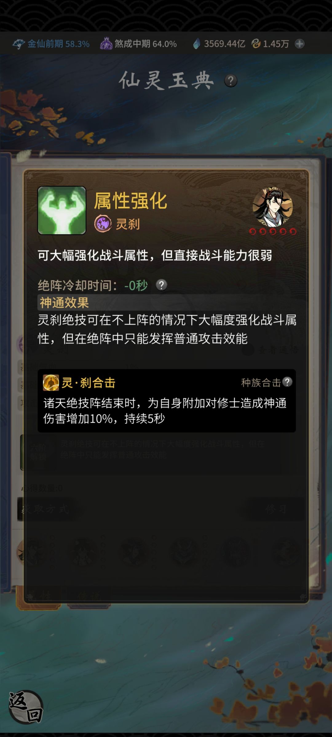 灵刹绝技 1