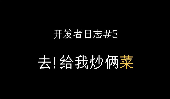 《Slime Diner》开发者日志#3截图
