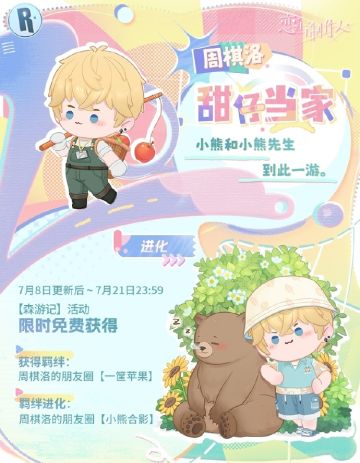 森游记：动物园胖宝宝纪念R羁绊！