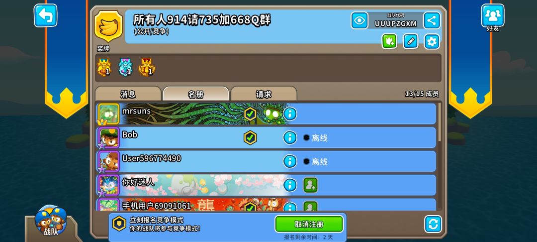 战队招人 1