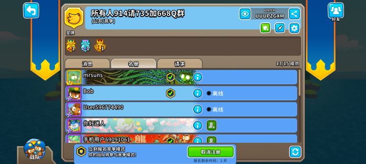 战队招人截图