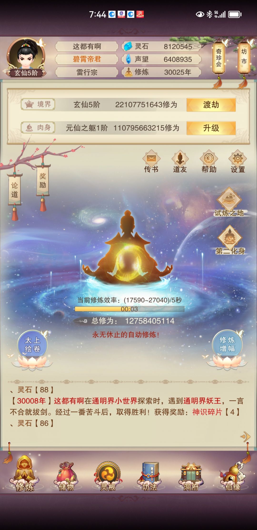 修真三万年，鬼市秘诀和神二帝君get截图