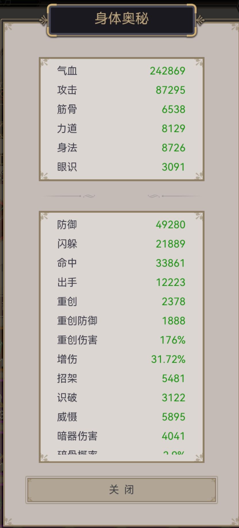 重剑（地龙）破青衣截图