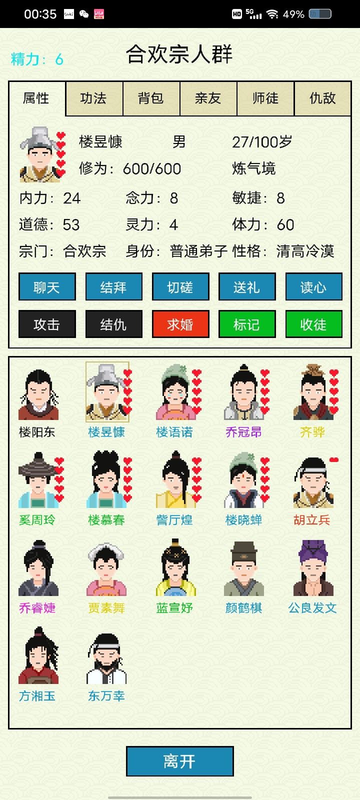 大逆不道，居然敢娶我前妻截图
