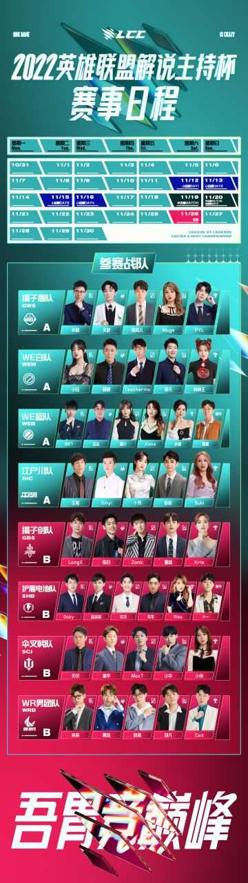 2022英雄联盟解说主持杯赛程赛制和参赛战队公布