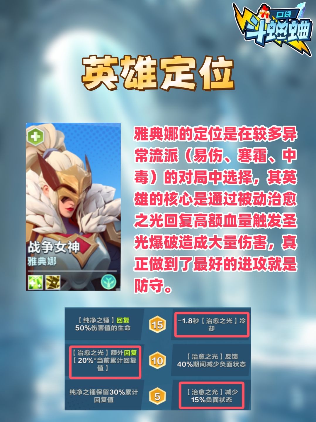 【帝百科】战争女神·雅典娜怎么玩? 2