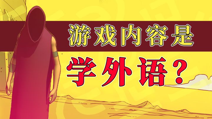 10小时速通5门外星语,用语言学解读《巴别塔圣歌》截图