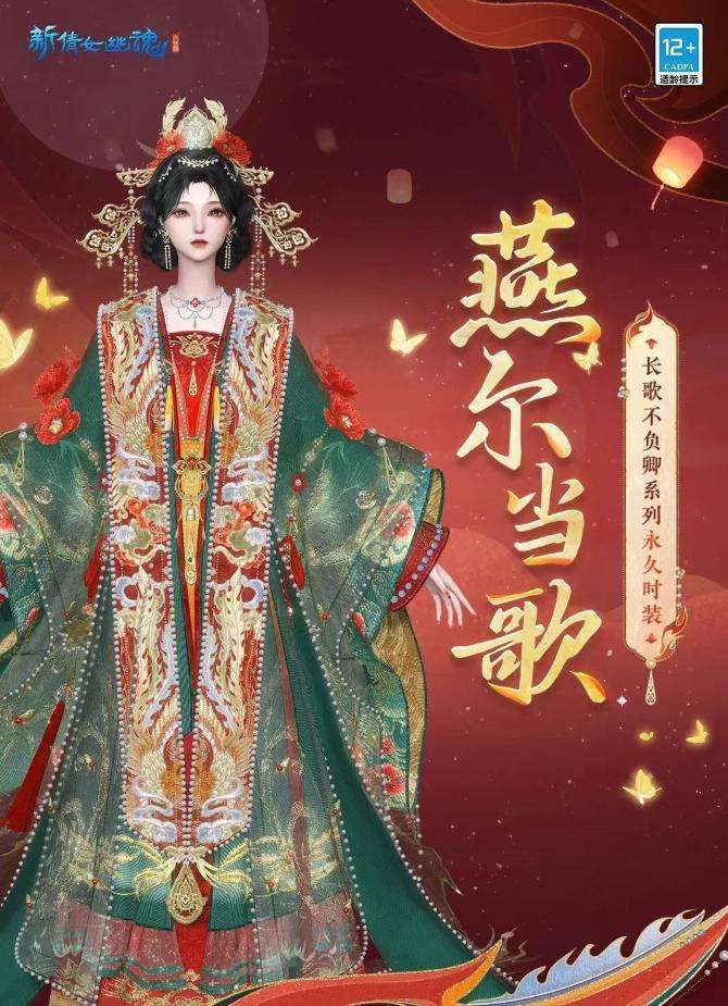 这才是对象想要的七夕礼物!送新倩女幽魂新时装直接感动哭!截图