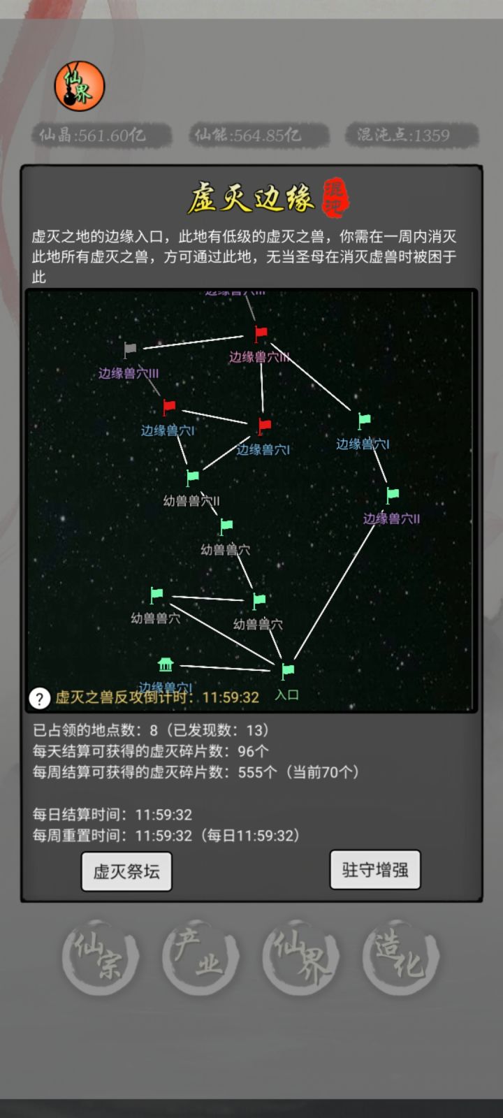 第117天，灭虚第三周截图