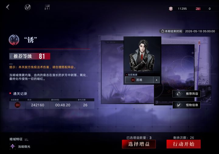 啊啊啊……破绽队打暗域越来越难了!截图