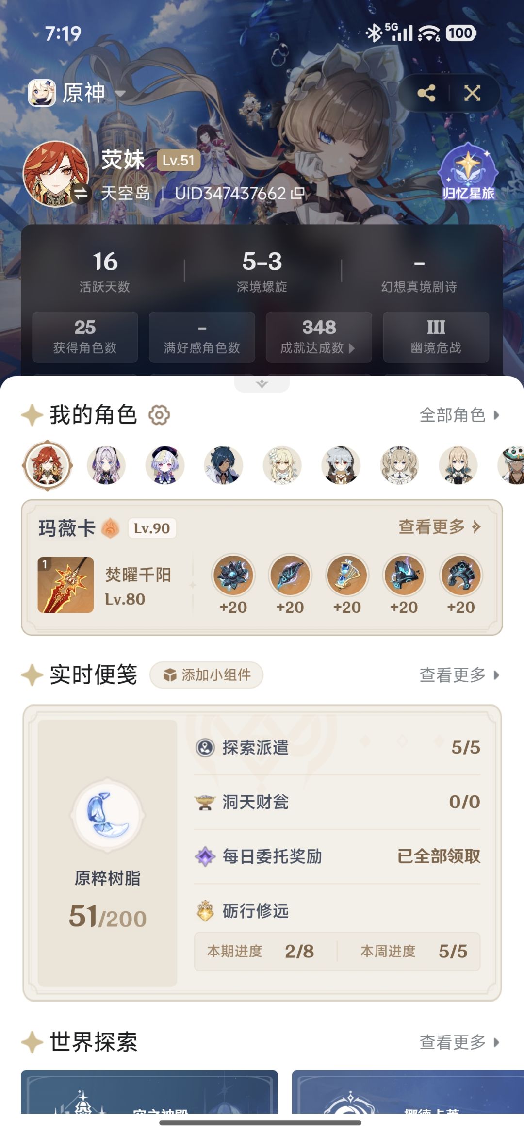 新号16天战绩 1