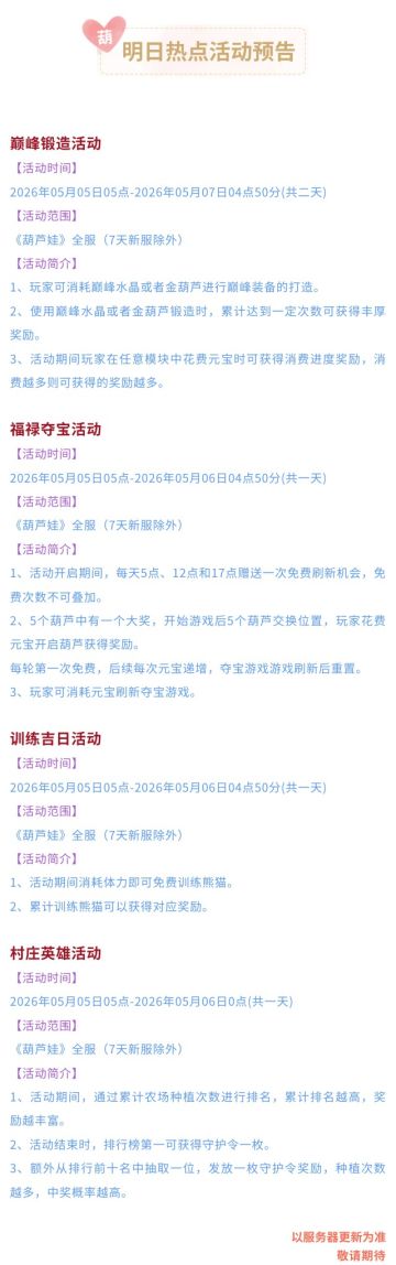 【葫芦娃】5月5日活动预告