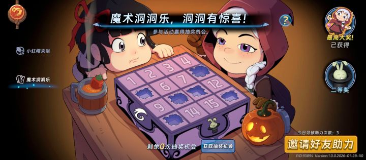 零冲小红帽挺强~截图