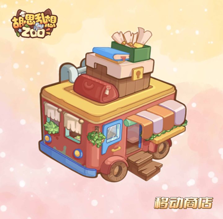 🧸 旅行的车,会走路的童话屋🏠截图