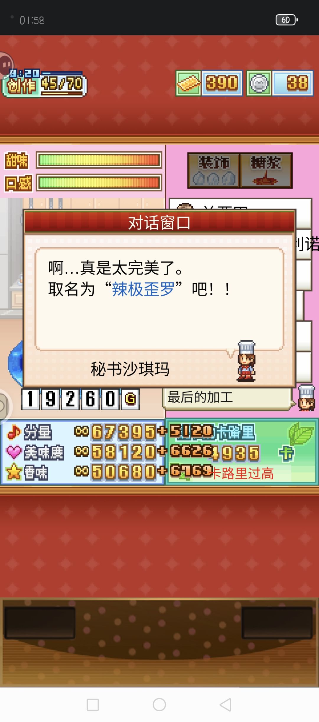 测配方随机出来一个极品蛋糕名 1