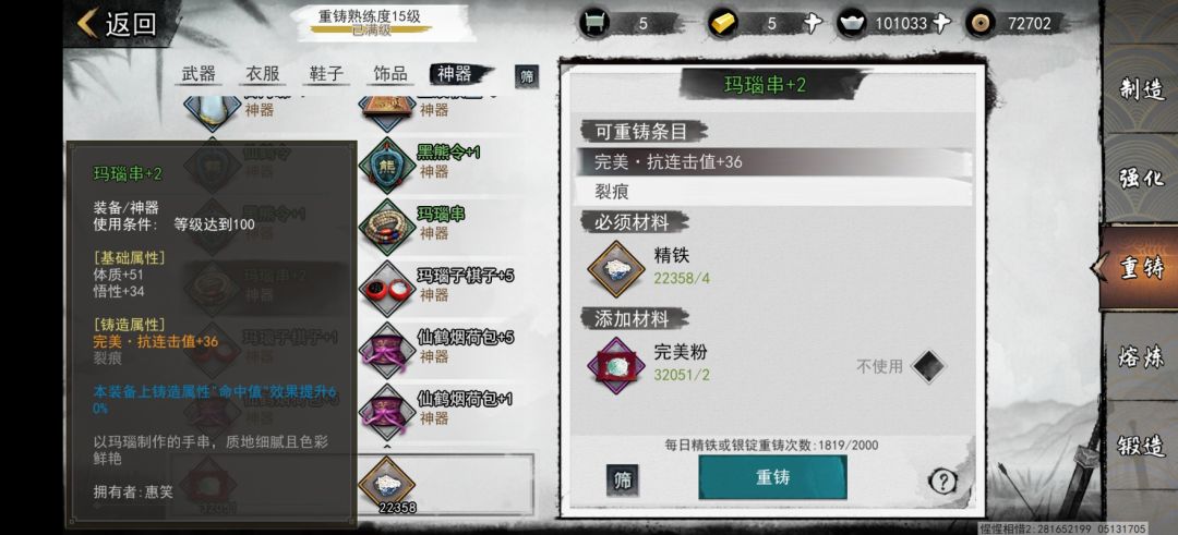 强化重铸消耗 3