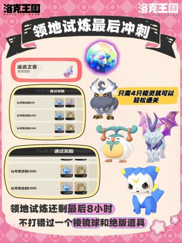 领地试炼最后冲刺一棱镜球和绝版道具