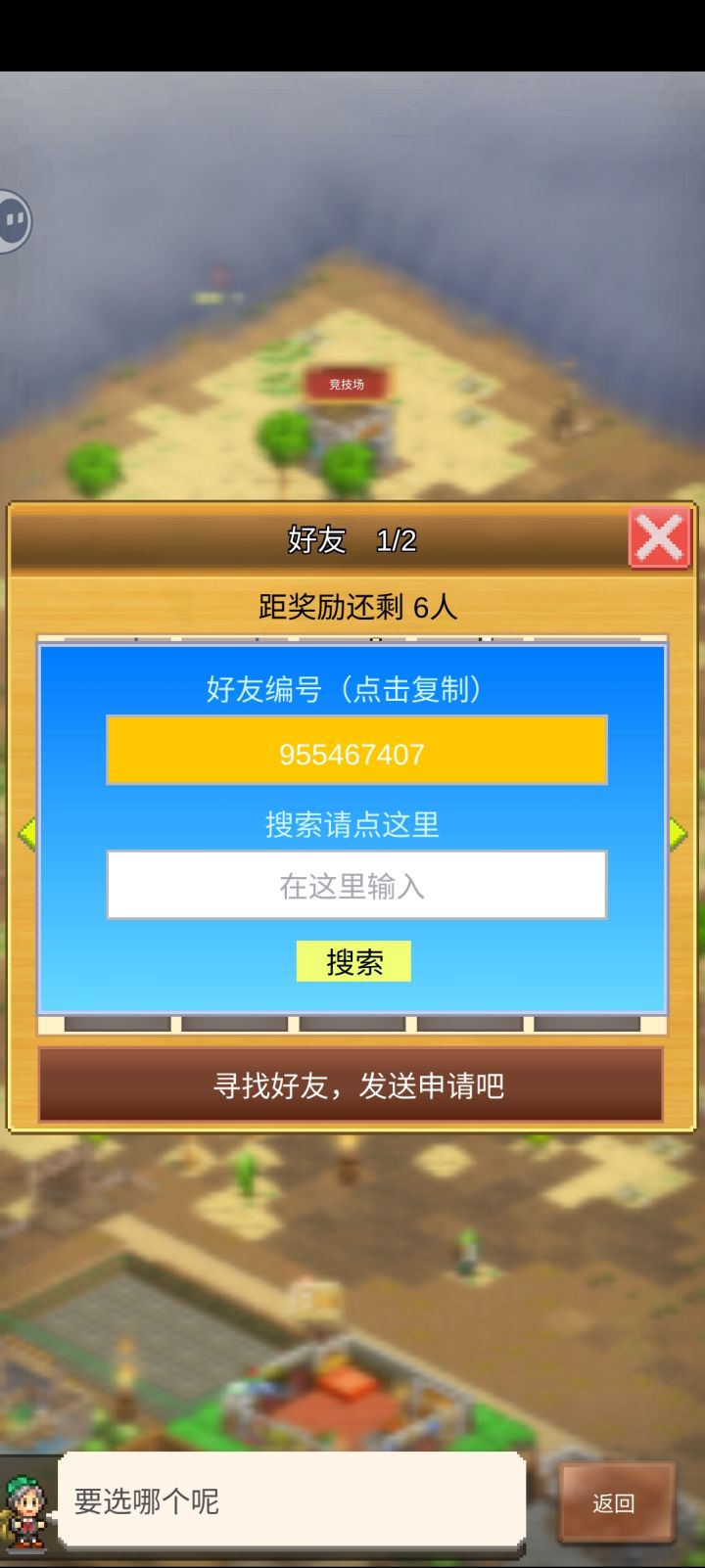 新人寻找好友截图