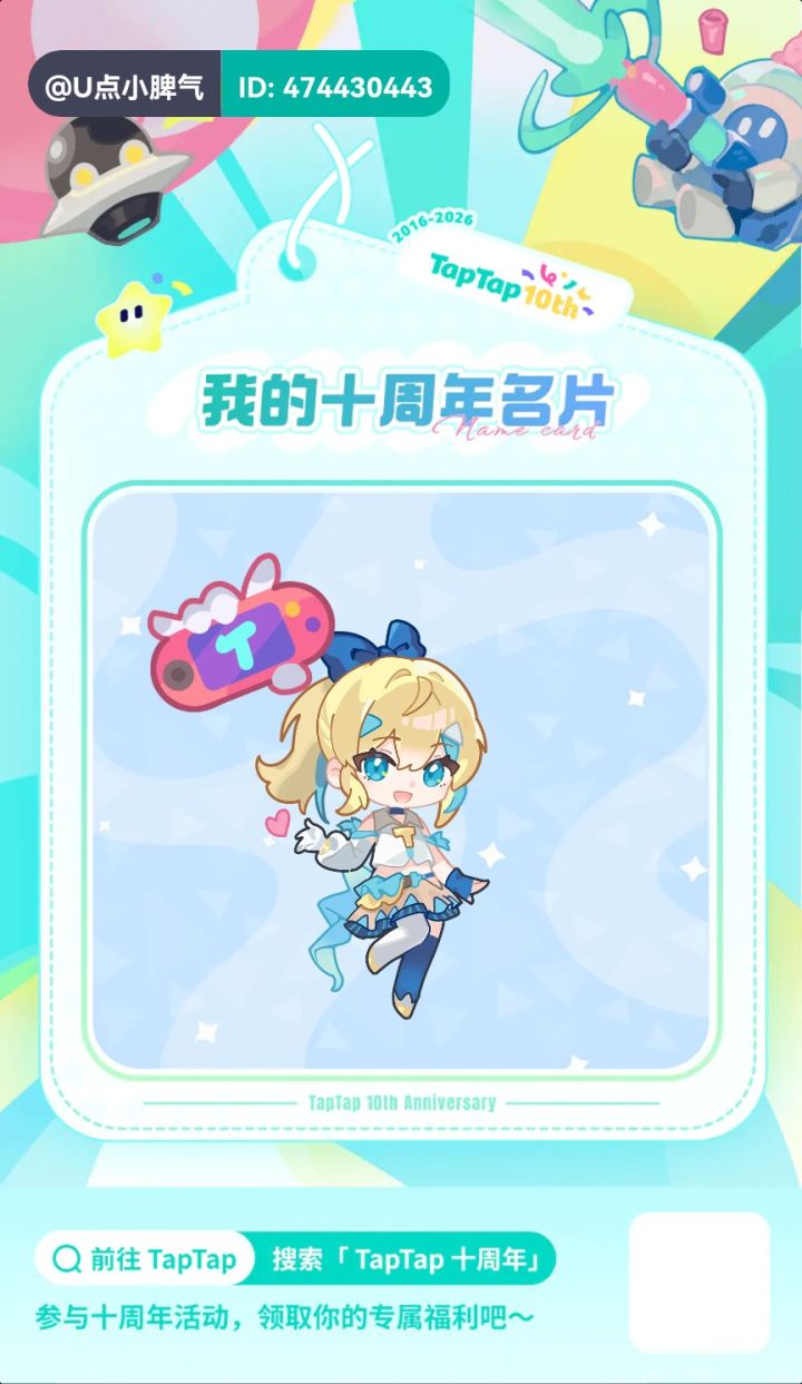十周年快乐截图