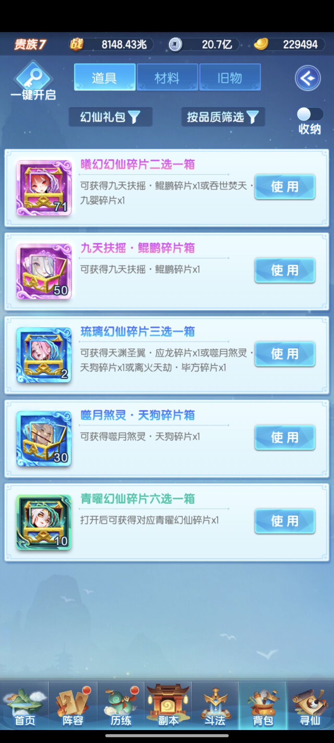 幻仙开箱 1