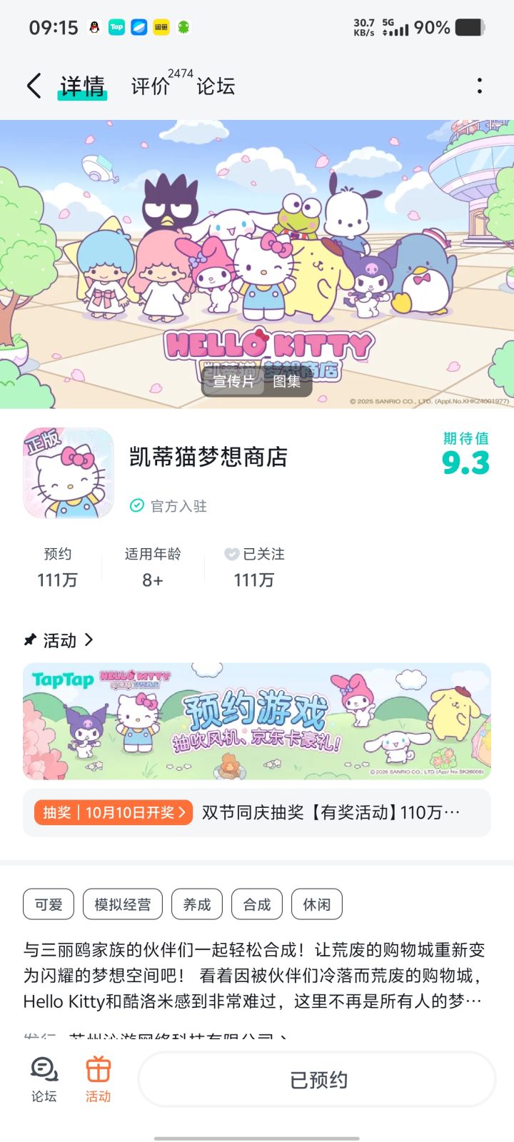 助力《凯蒂猫梦想商店》早日上线!截图