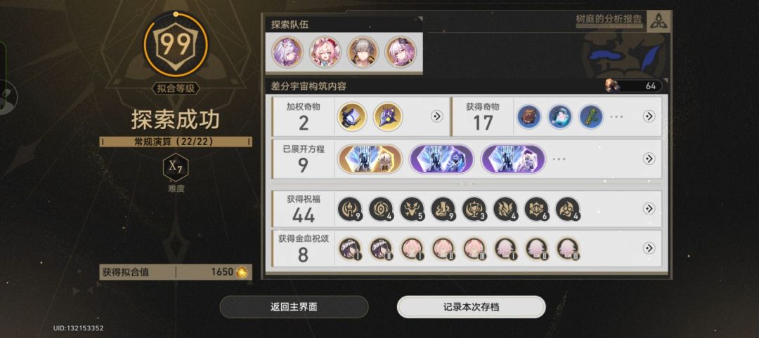 君王段!差分宇宙完工! 2