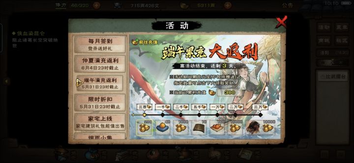 累充活动截图