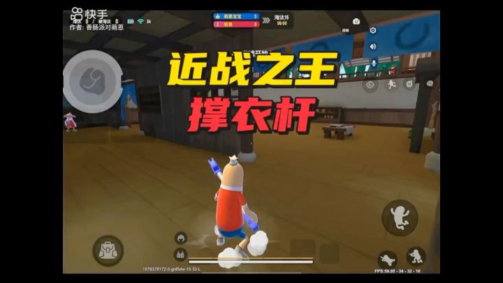 近战之王 撑衣杆截图