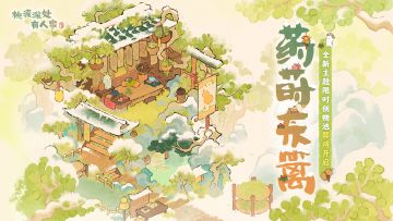 草药养生主题限时创物池即将开启萝！