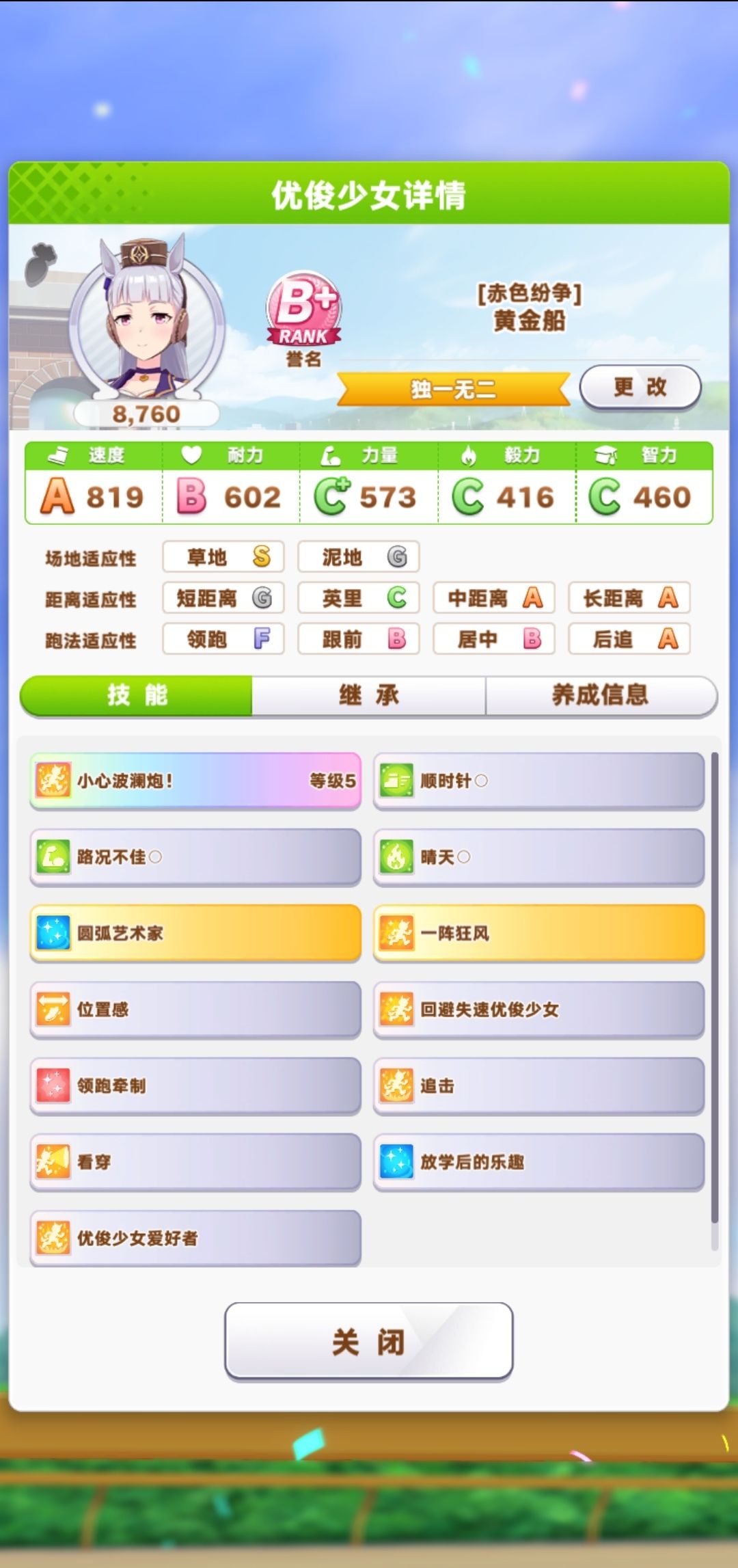 初期倒在了菊花赏差点就全胜了 2