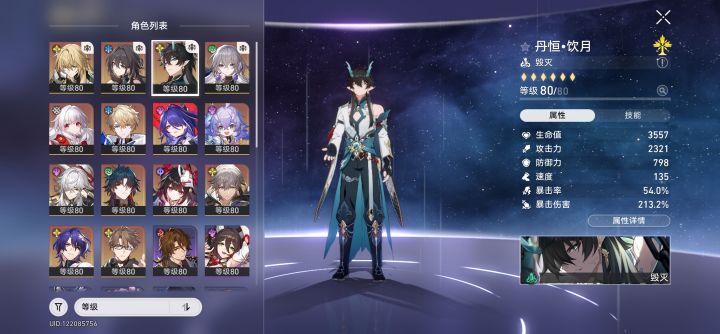 大佬们帮配两队呗#崩坏星穹铁道截图