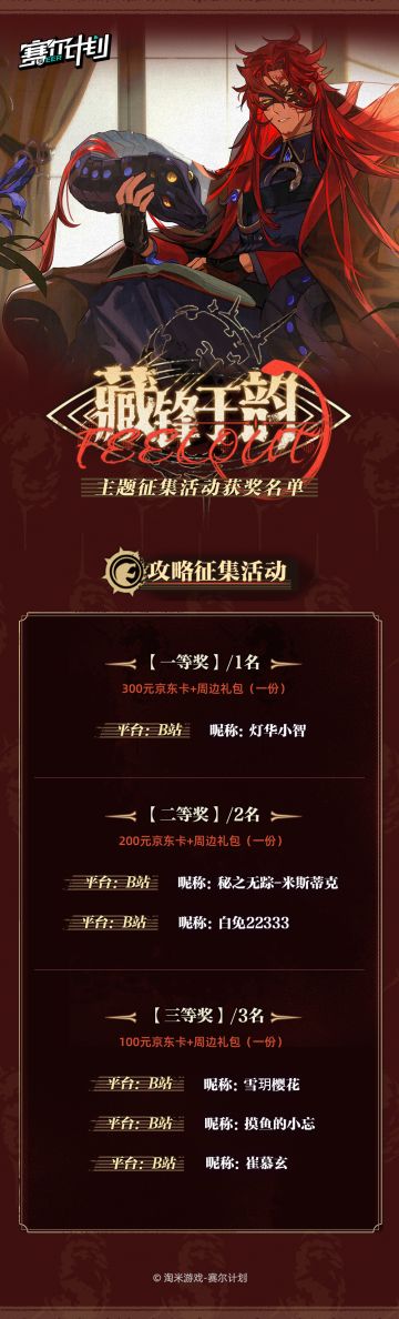 《赛尔计划》「藏锋于韵」主题征集活动开奖啦！