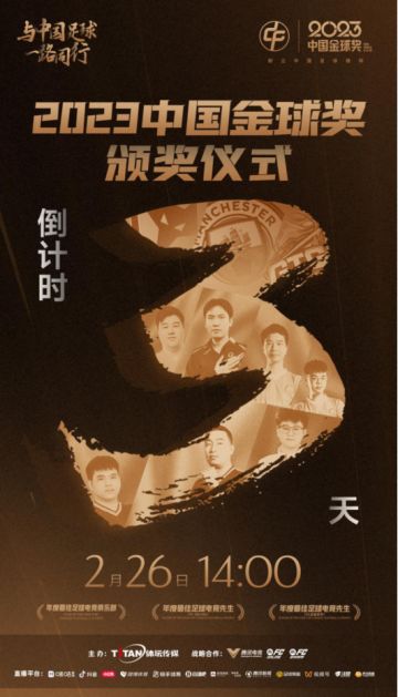 与中国足球一路同行，金球奖专属礼等你来拿！