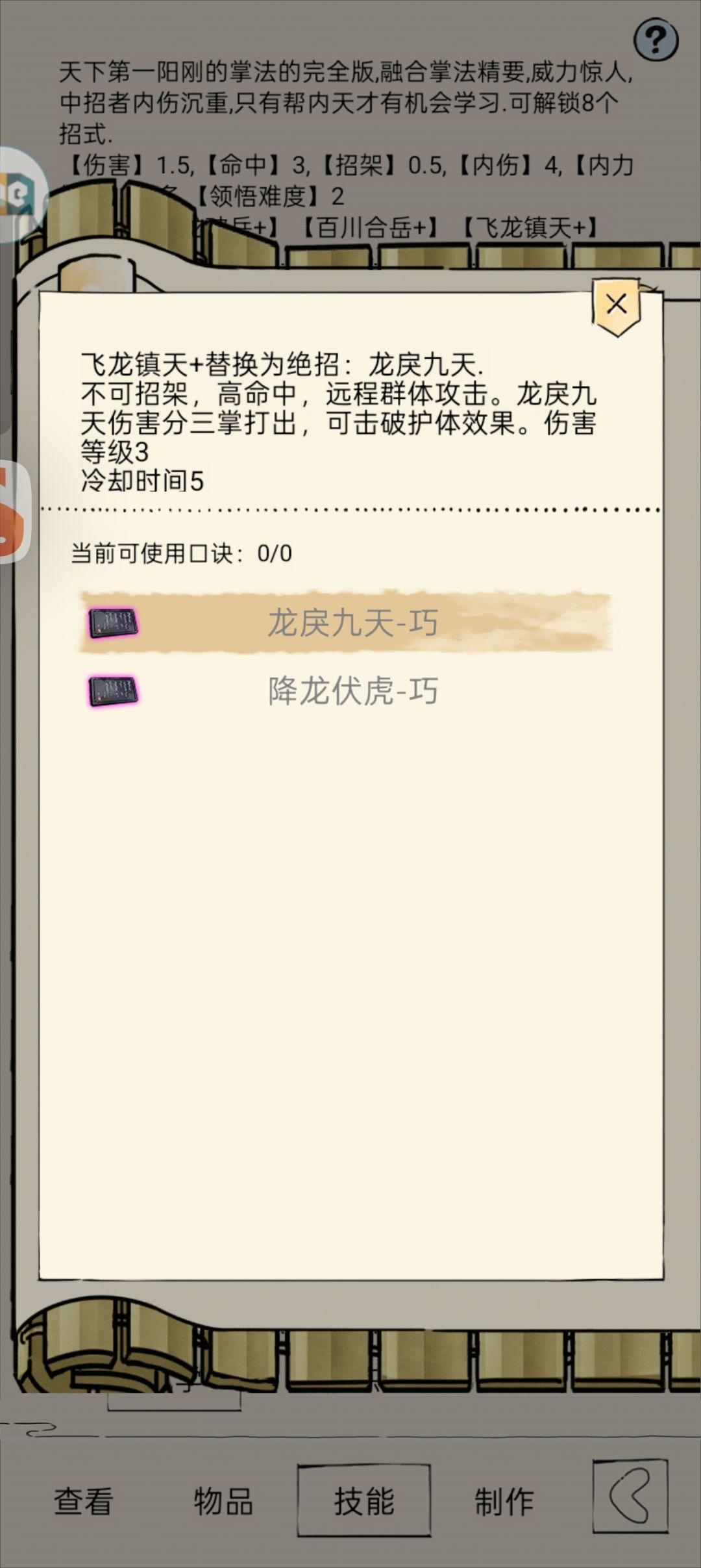 未轮真龙到手(问后面的领悟加点) 2