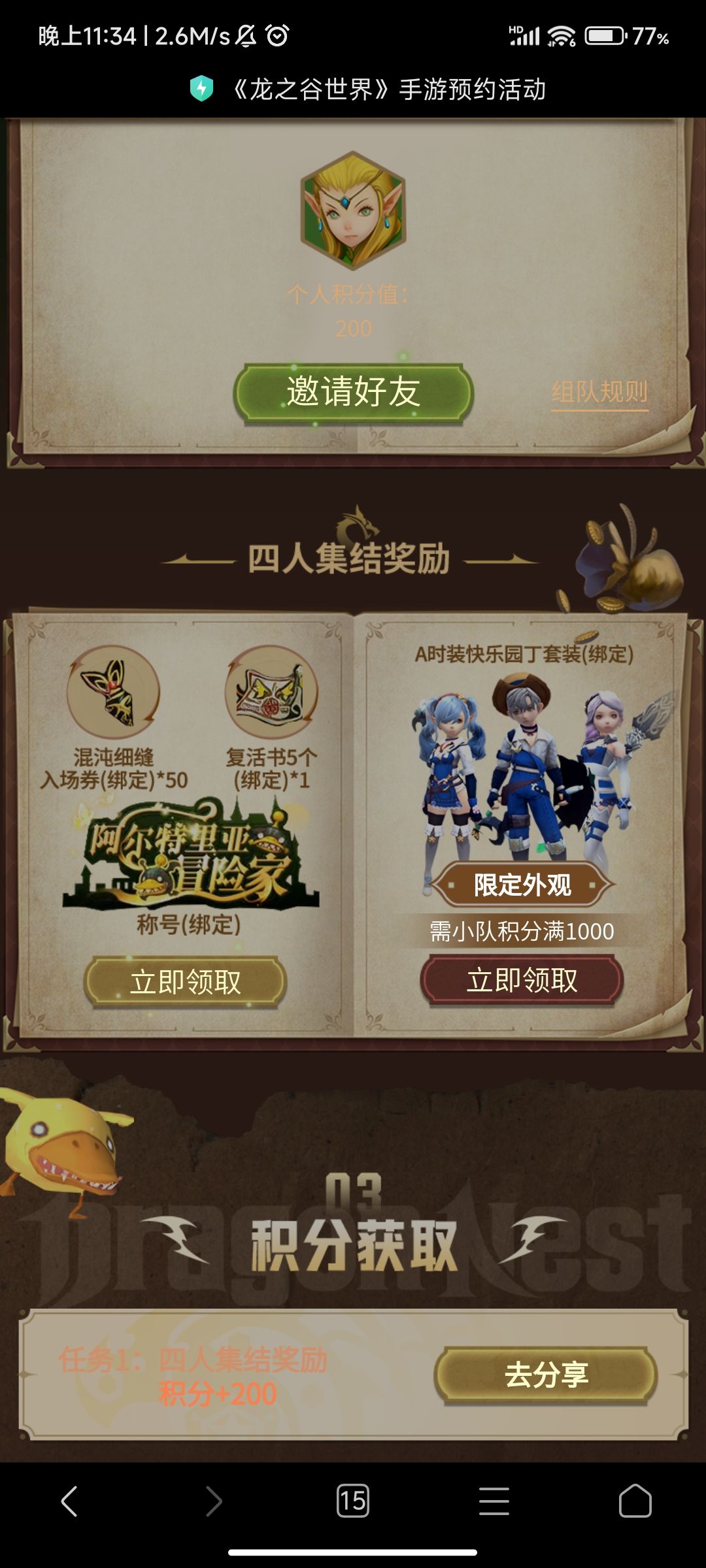 组队组队快来还有位置 1