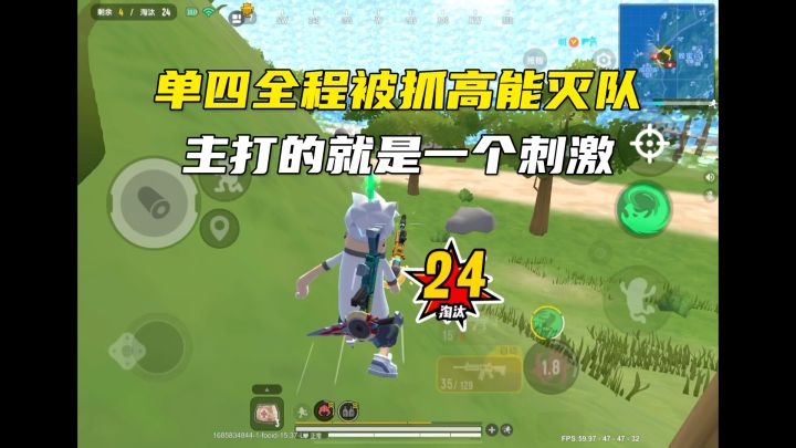 单四全程被抓高能灭队截图