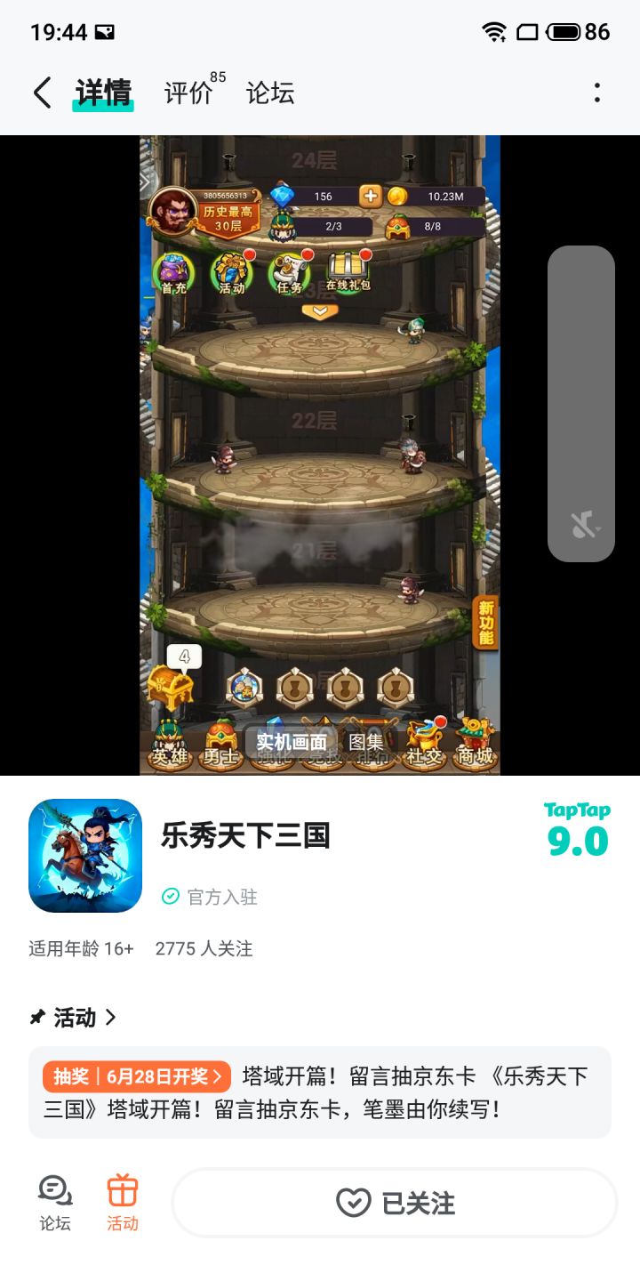TapTap