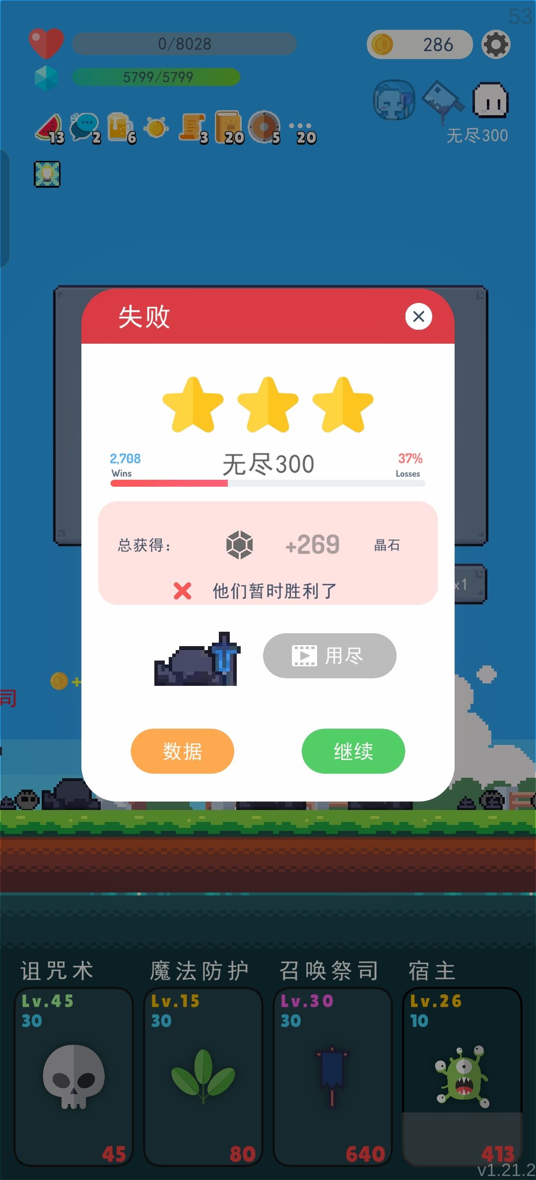 无尽300过不去了 1