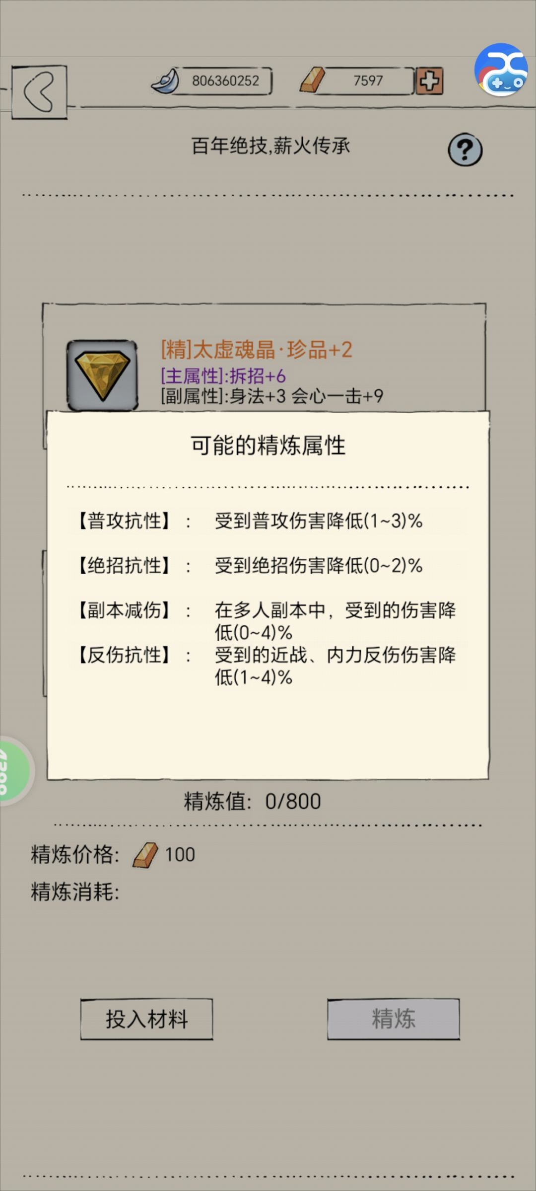全品种魂晶,精炼属性大全 3