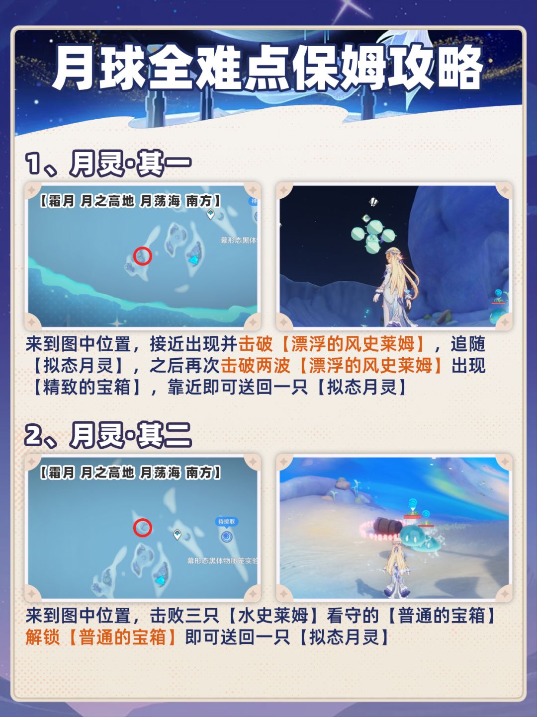 【月之八】月球全难点解密攻略❗ 3