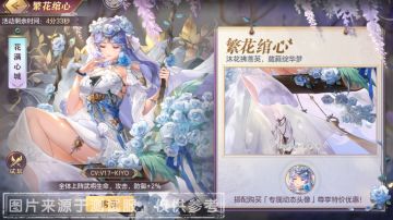 活动预告丨蔡文姬史诗皮肤【花满心城】限时返场！