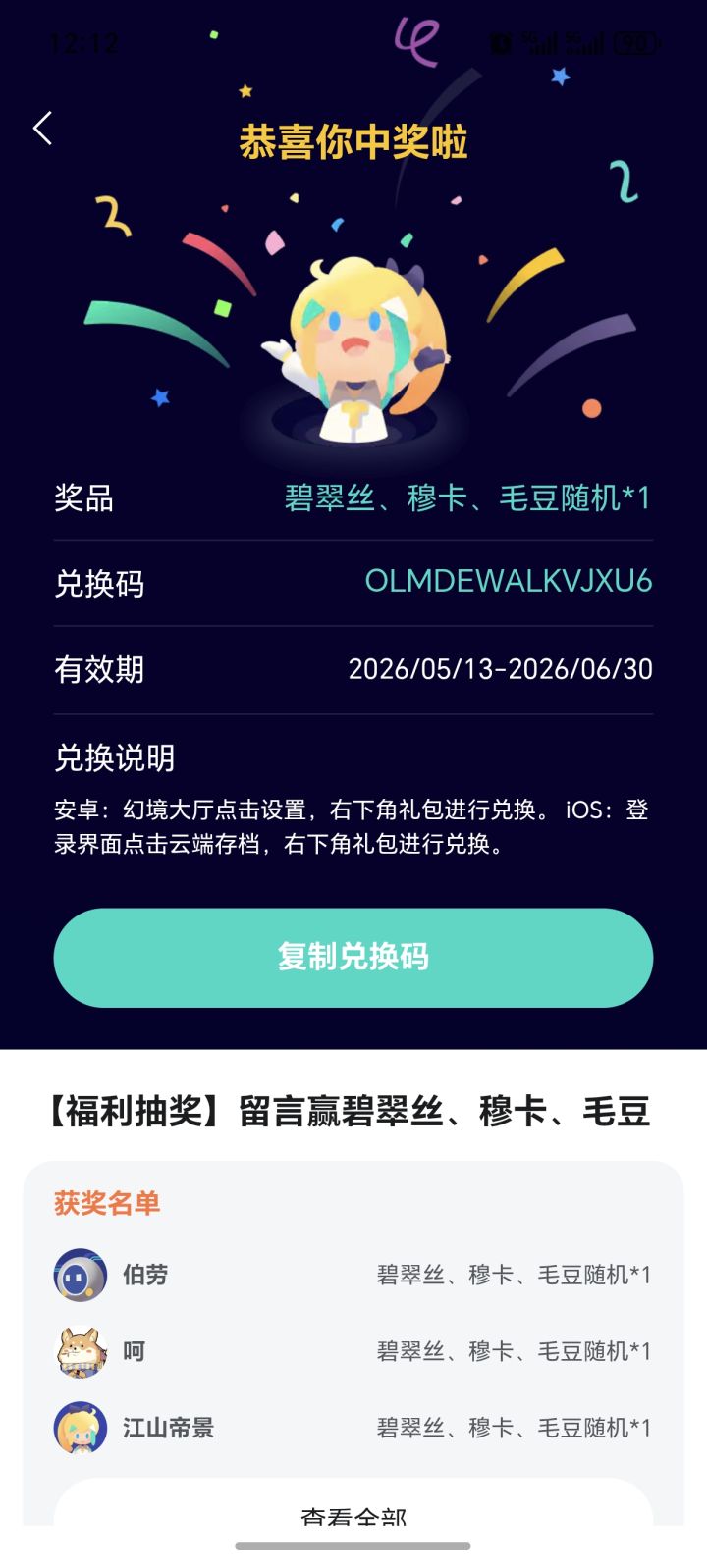 祝你好运截图