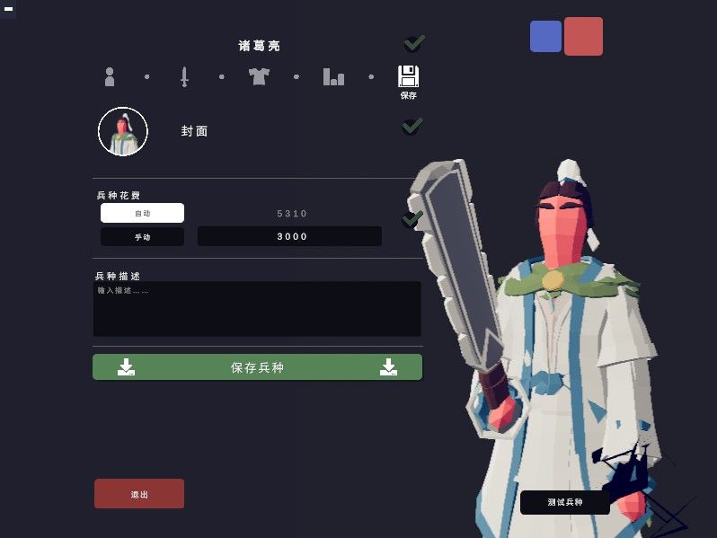 诸葛亮 2