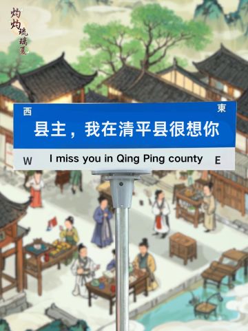 想你的风还是吹到了清平县