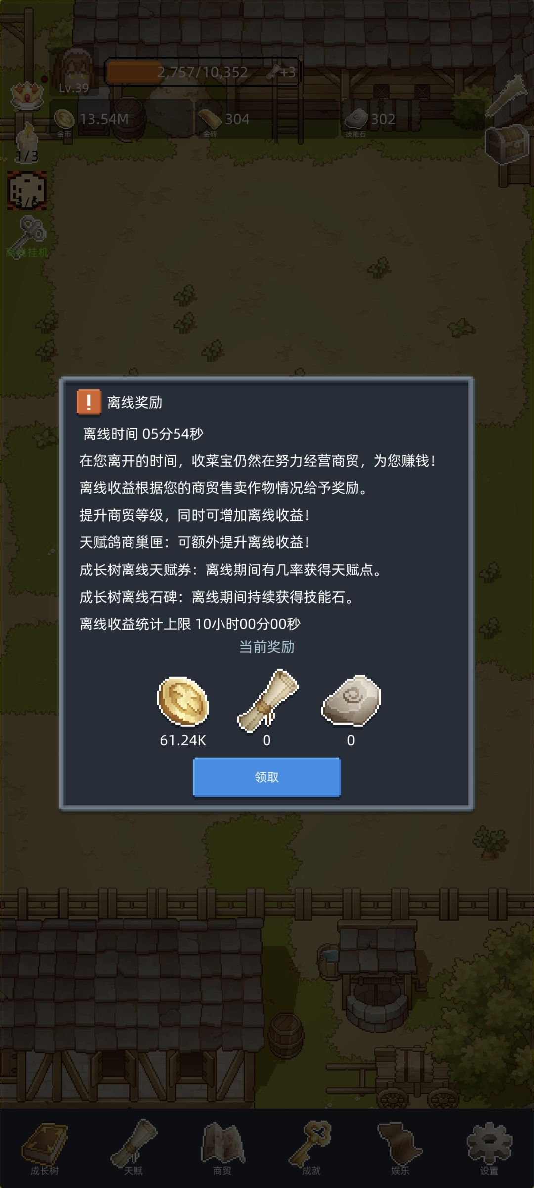 开荒神器 2