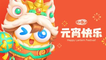 福利 · 天上月儿圆，地上人团圆！小伙伴们元宵节快乐~