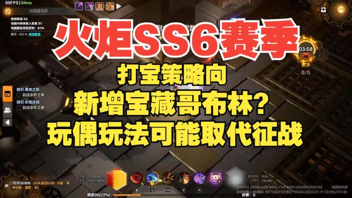火炬SS6赛季 亮点打宝更新讲解 云打宝策略提前分析截图